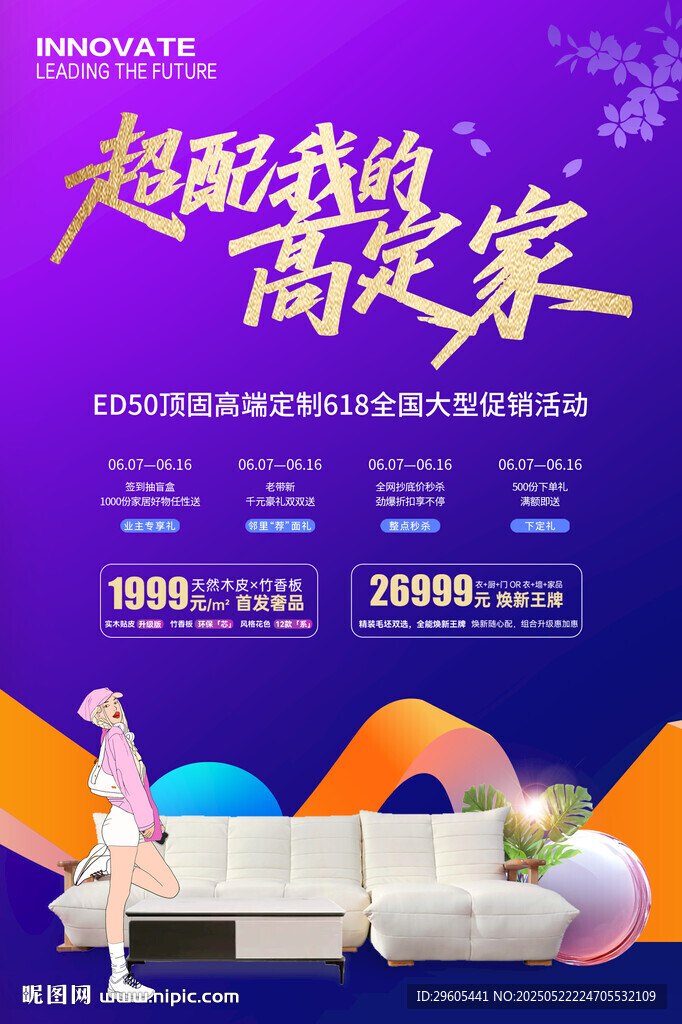 家具海报