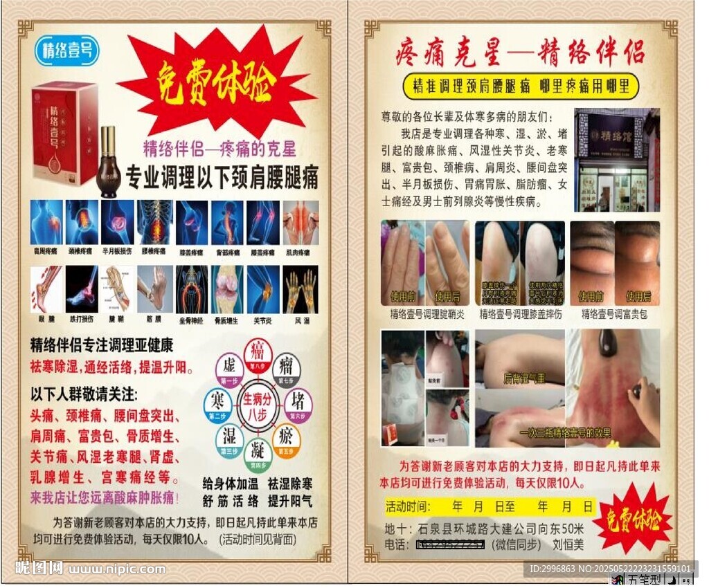 精络伴侣
