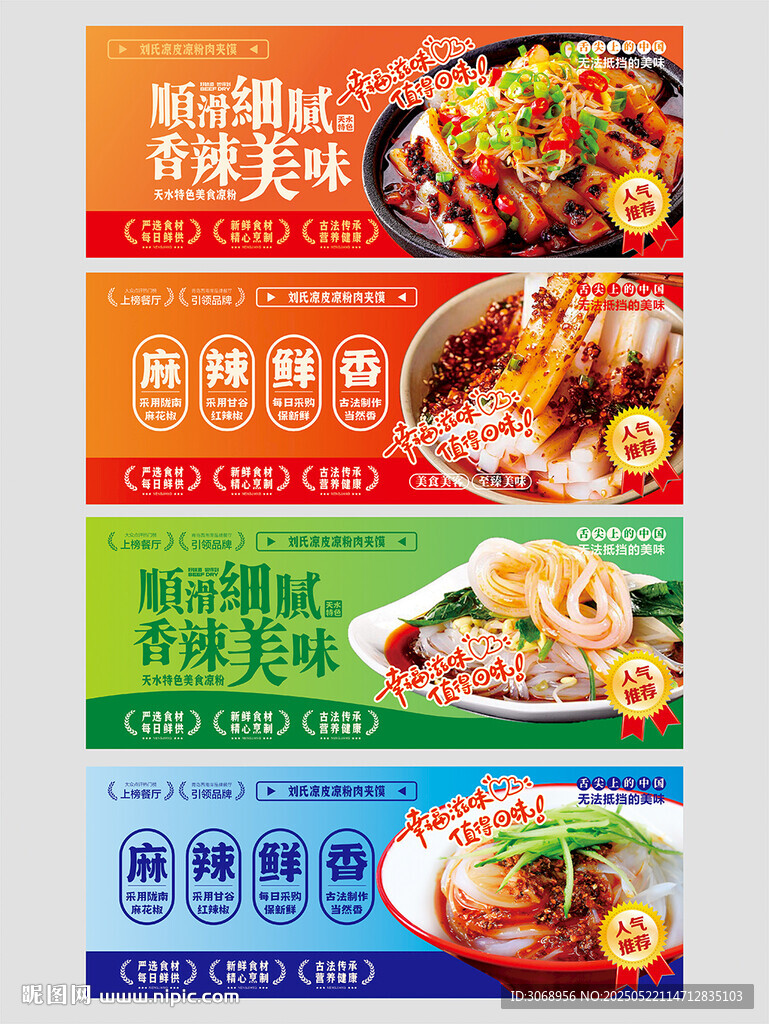 凉粉海报