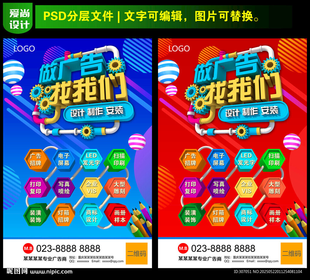  广告公司海报