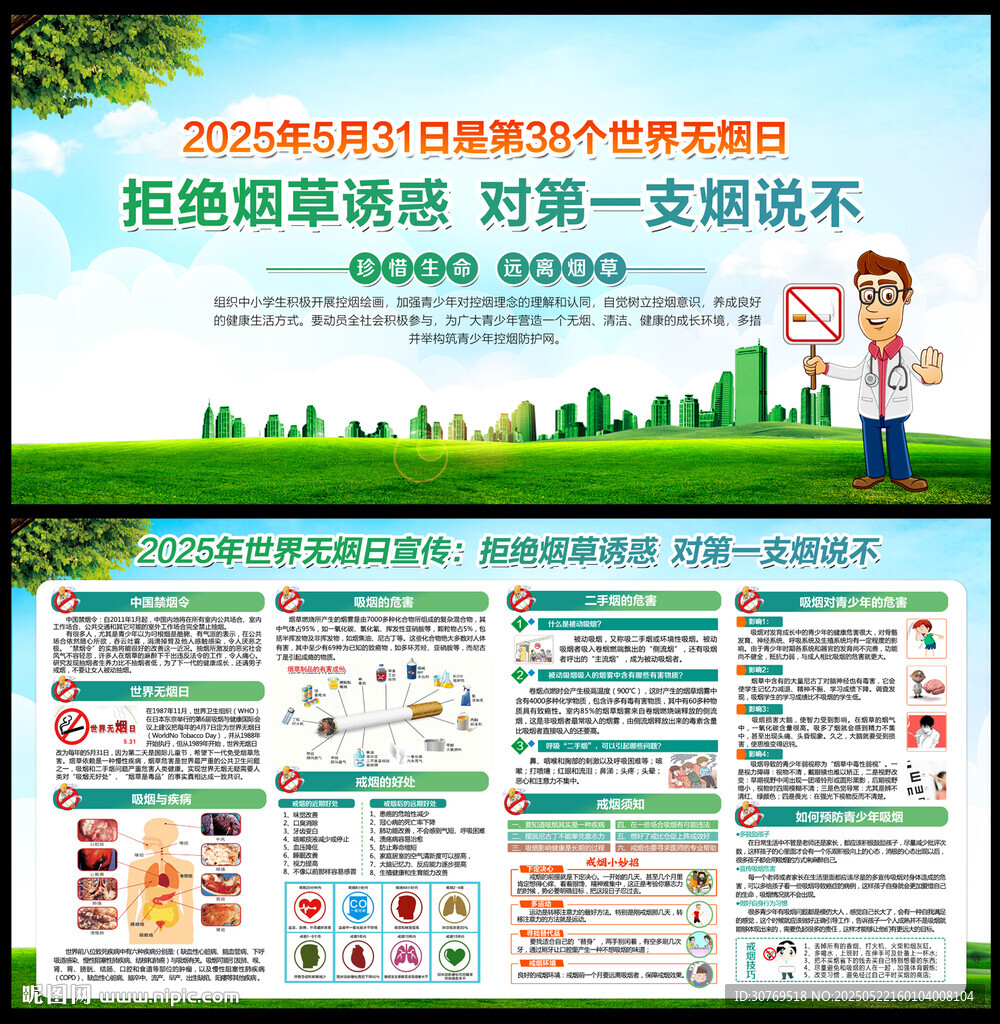 2025年世界无烟日