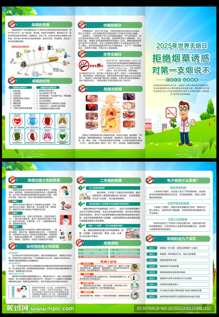 世界无烟日三折页