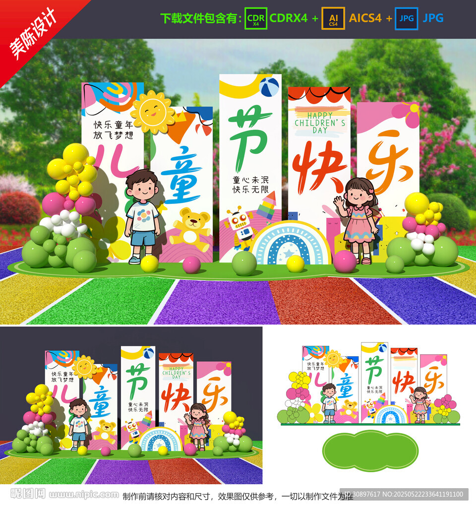 儿童节美陈