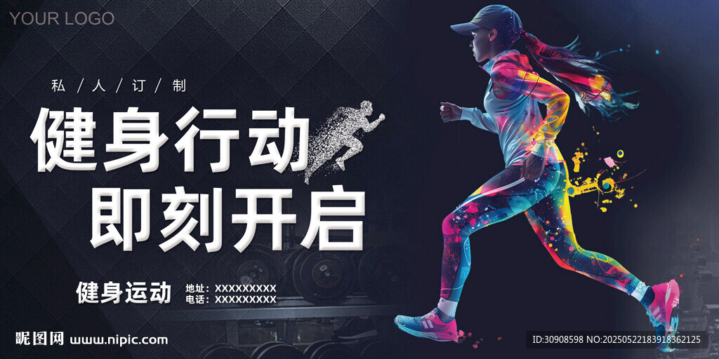 健身