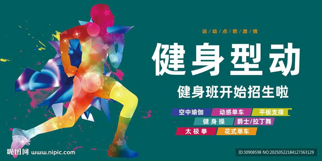 健身