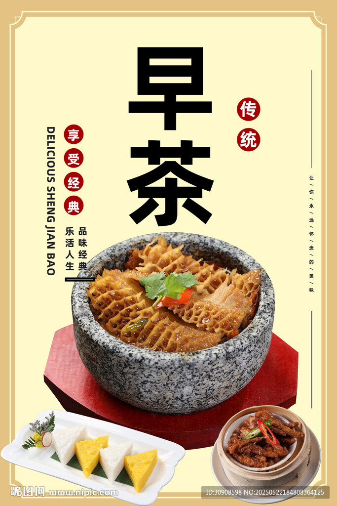 早茶