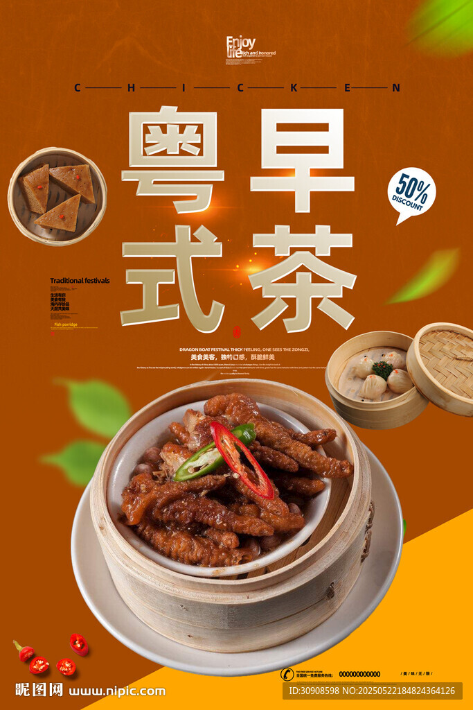 早茶