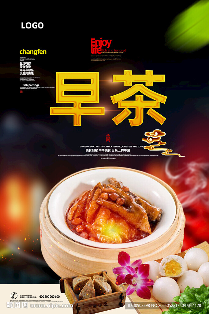 早茶