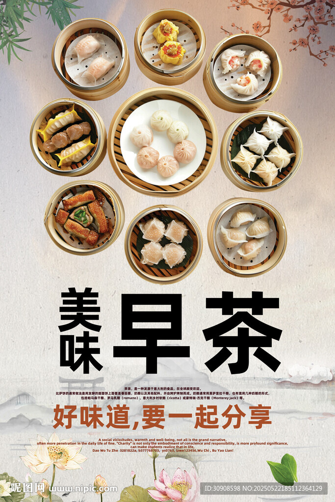 早茶