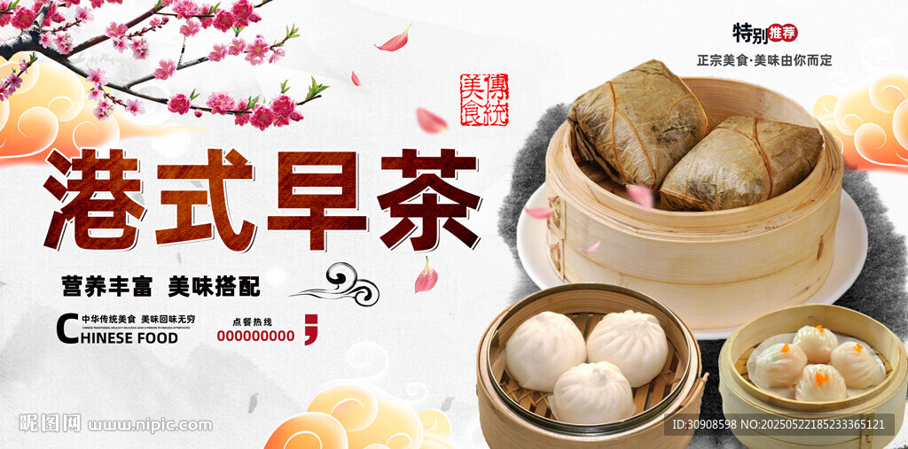 早茶