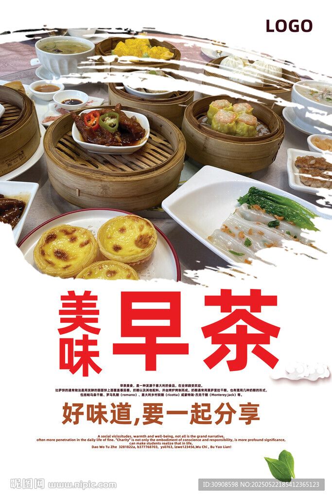 早茶