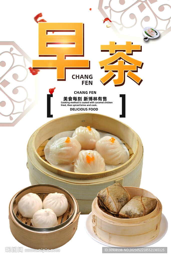 早茶