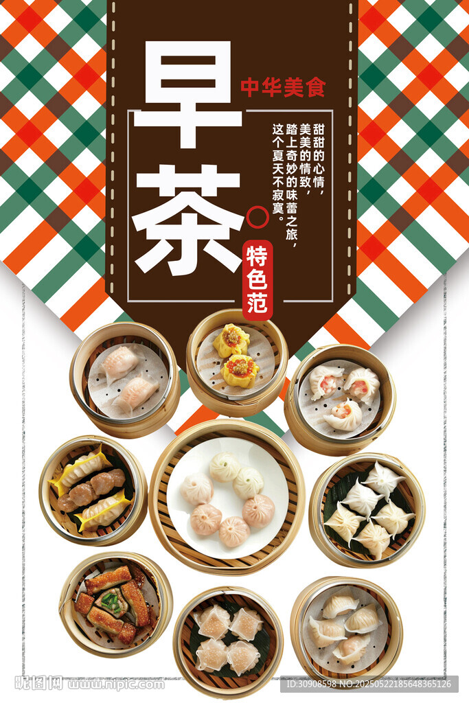 早茶
