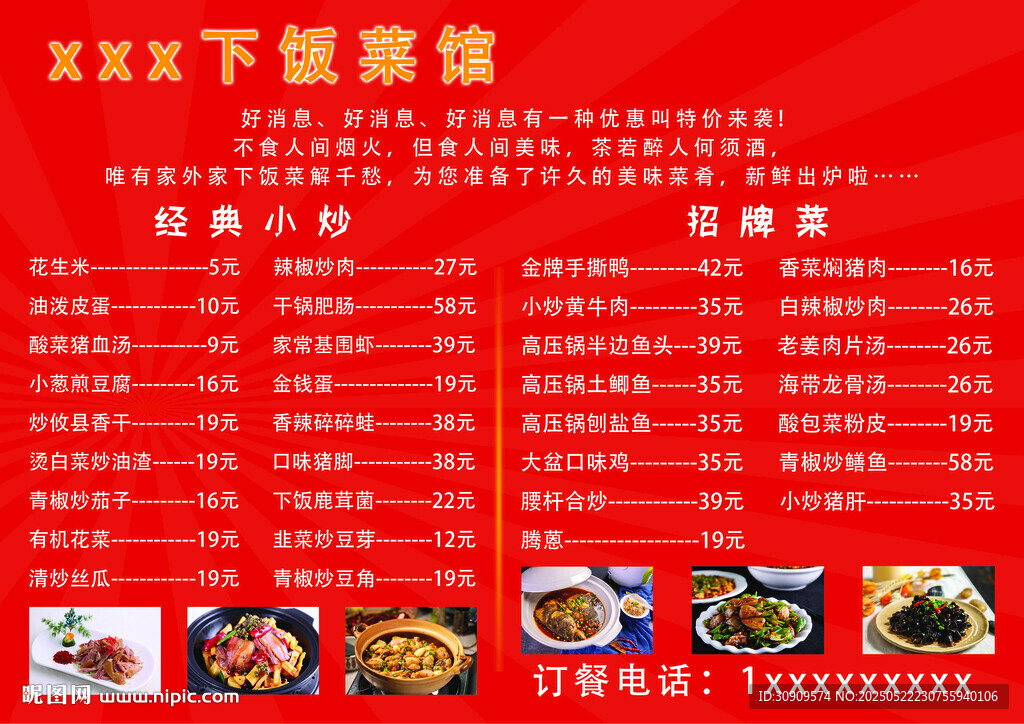 xxx下饭菜馆菜单展示