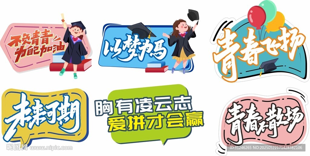 多样校园活动主题设计元素