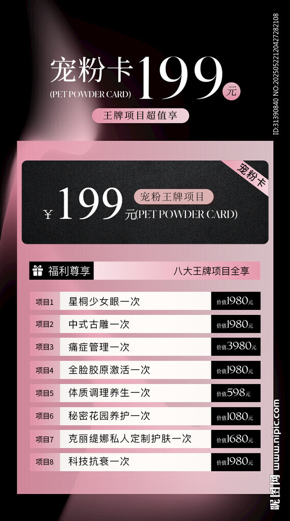 宠粉卡