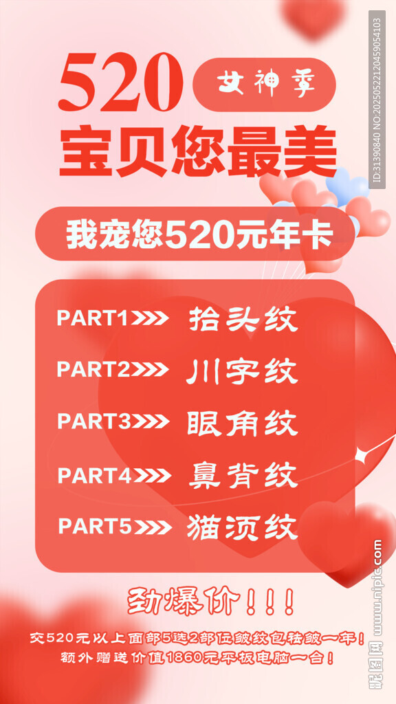 520海报