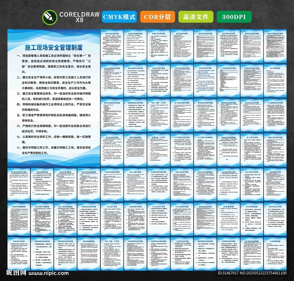 施工现场制度
