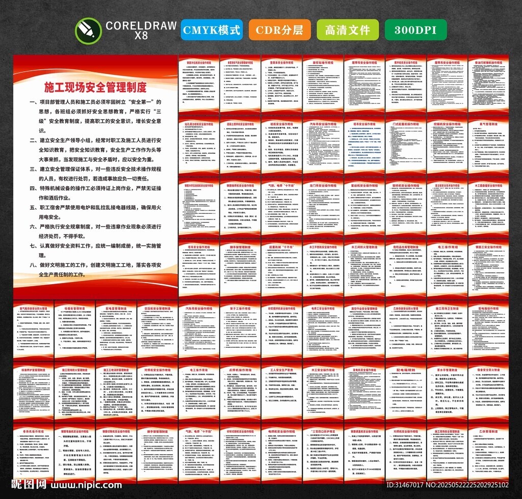 施工现场制度