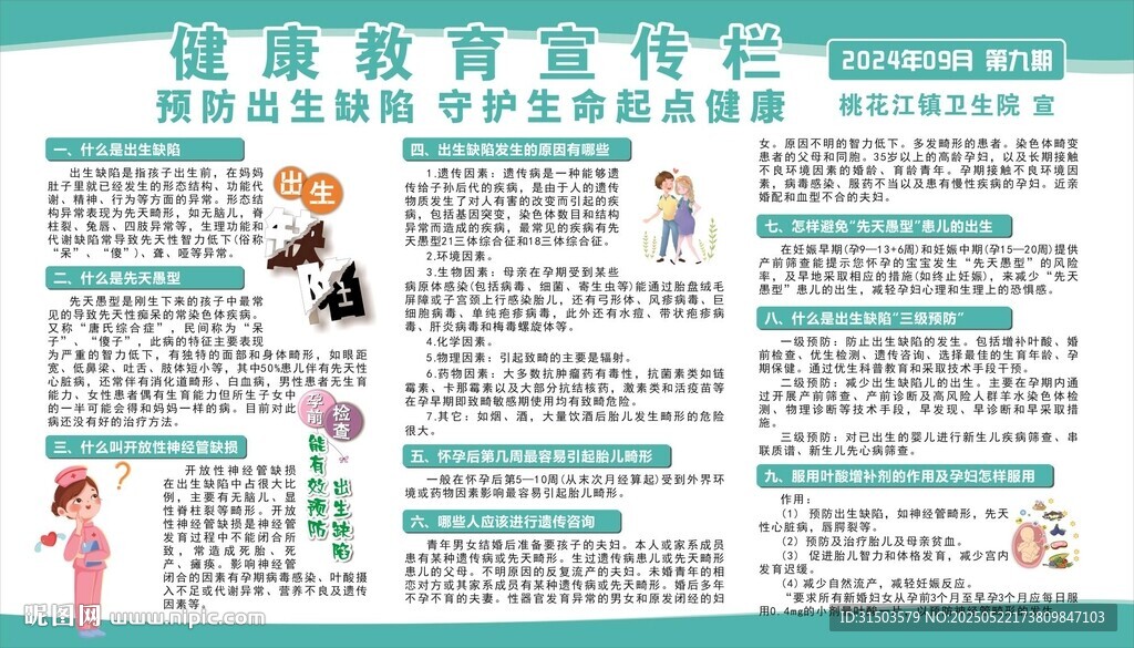 健康教育宣传栏