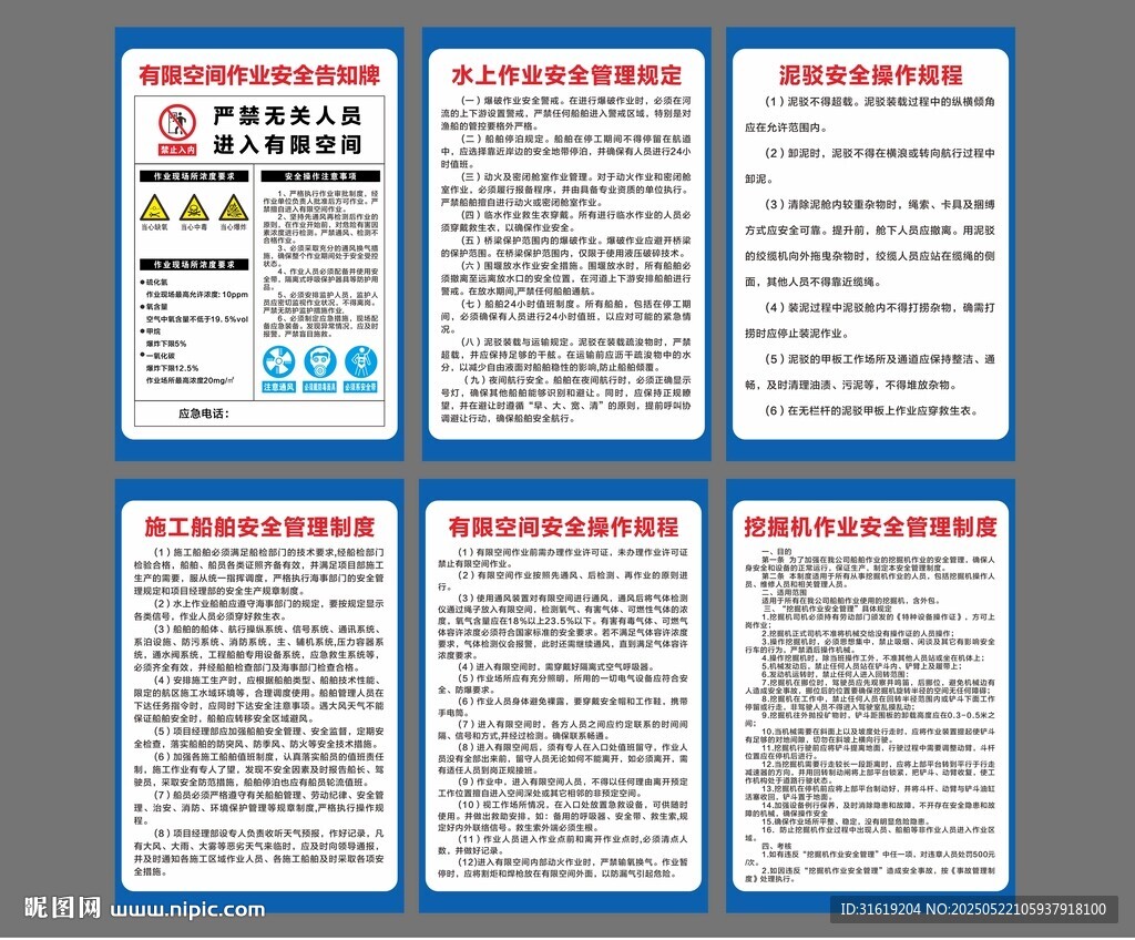 安全管理制度牌