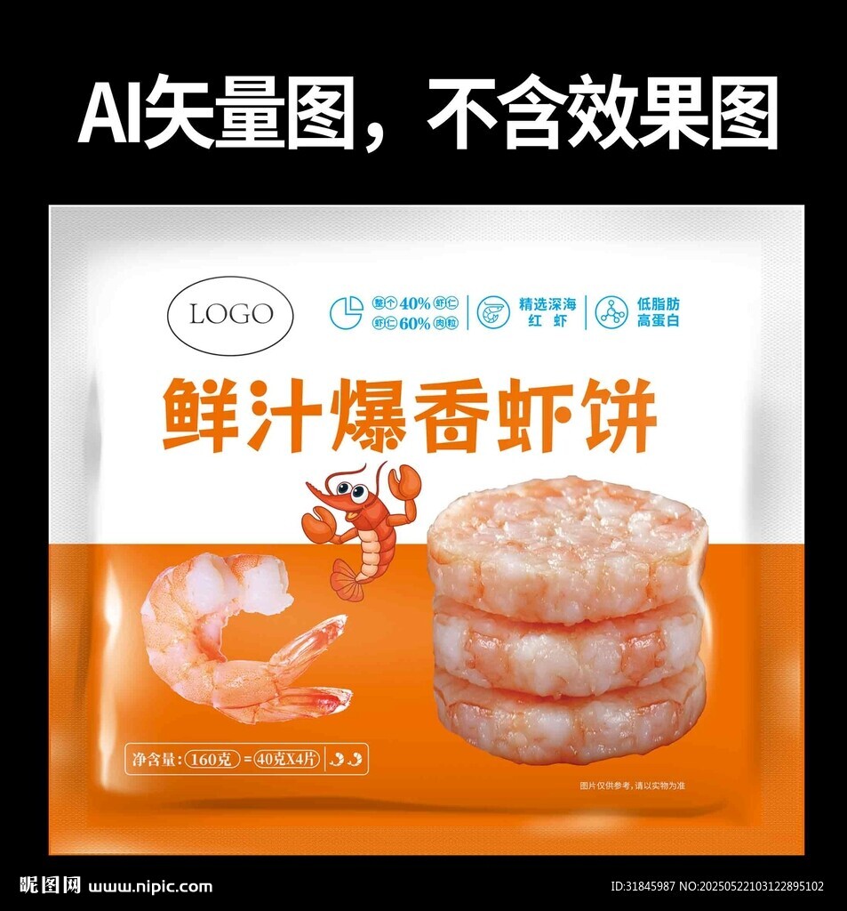 鲜汁爆香虾饼