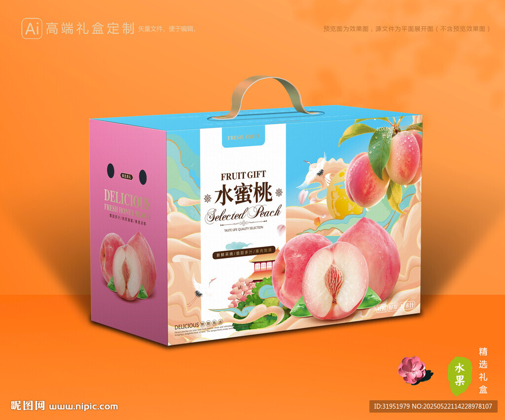 水蜜桃包装 桃子礼盒