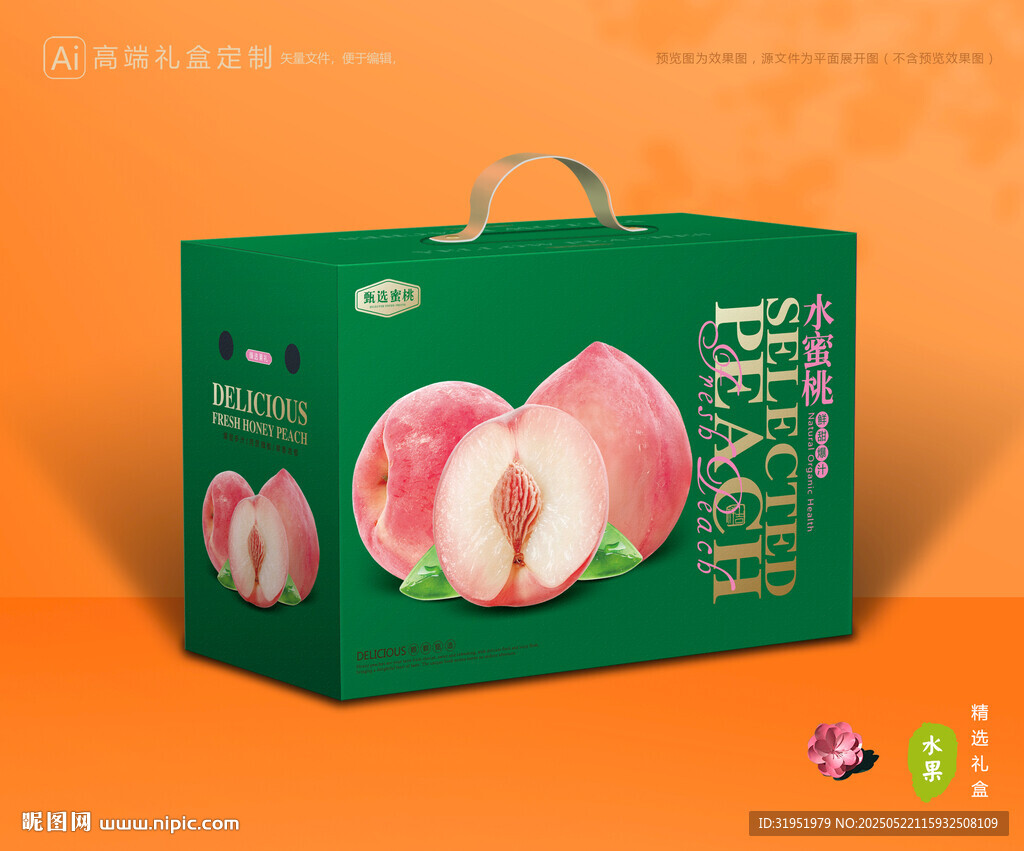 水蜜桃包装 桃子礼盒