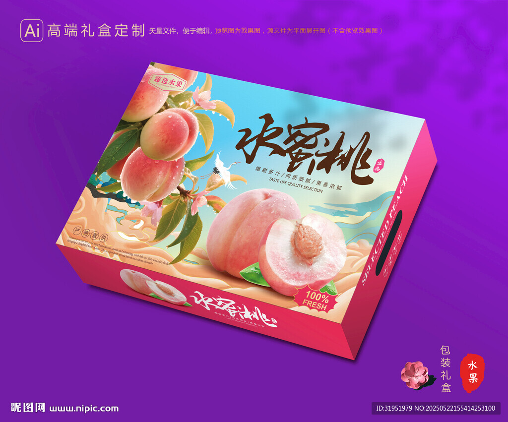 水蜜桃包装 桃子礼盒