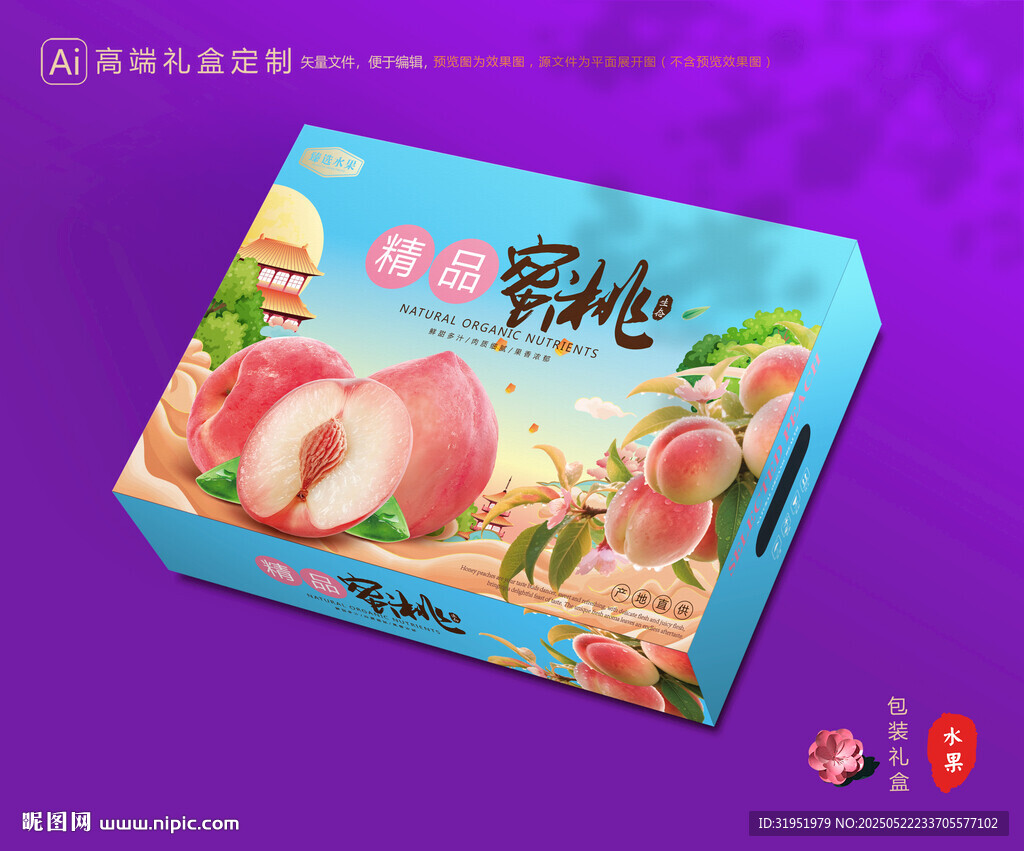 水蜜桃包装 桃子礼盒