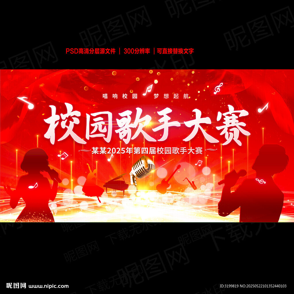校园歌手大赛