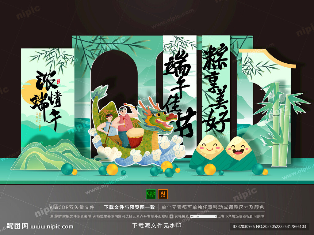 端午节美陈