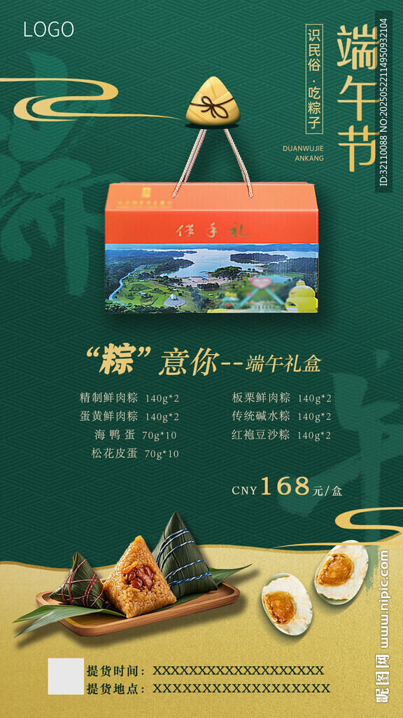 端午美食套餐促销海报