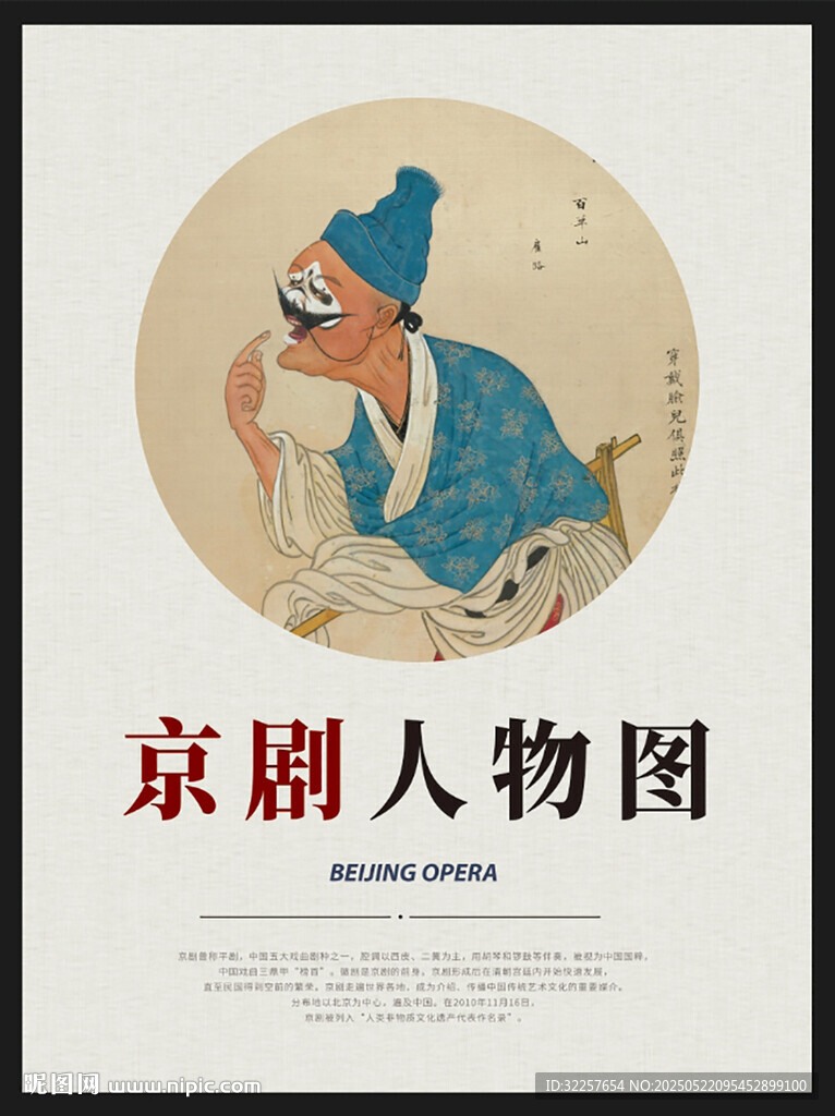 京剧人物图