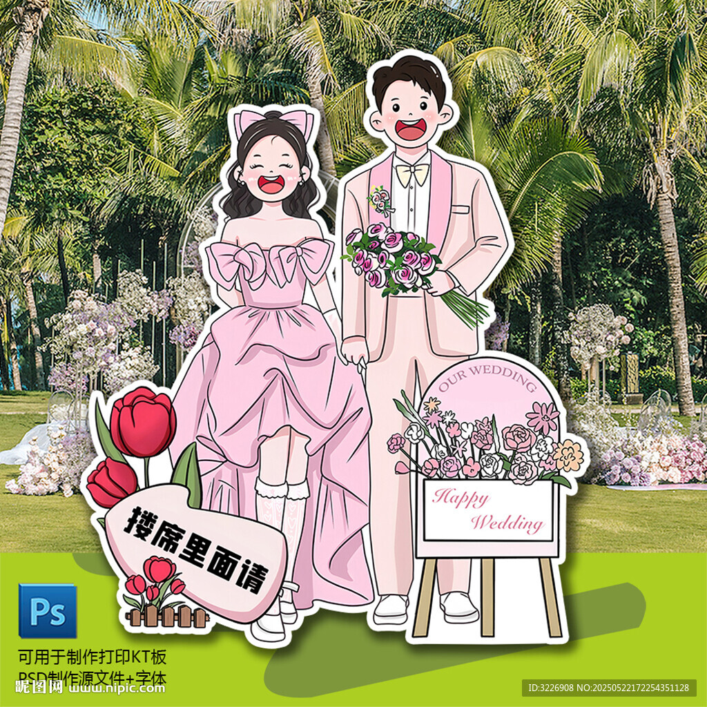 卡通婚礼新人形立牌 订婚指示牌