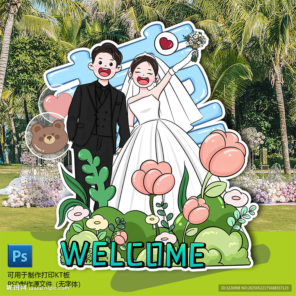 订婚礼人形立牌 结婚指示牌 迎