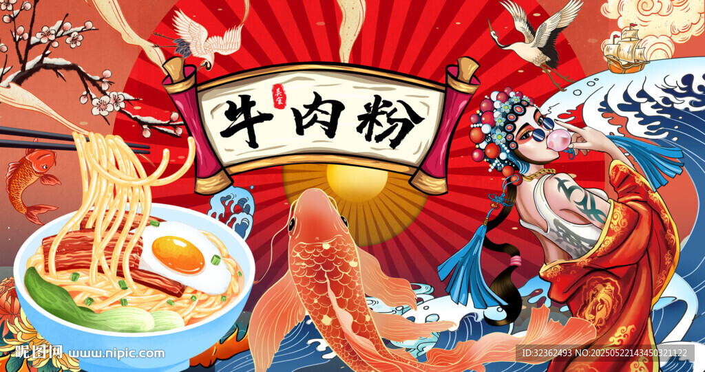牛肉粉