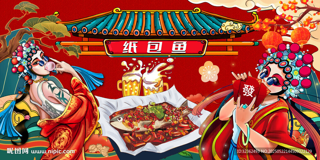 纸包鱼