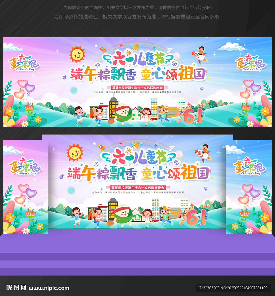 六一 文艺汇演