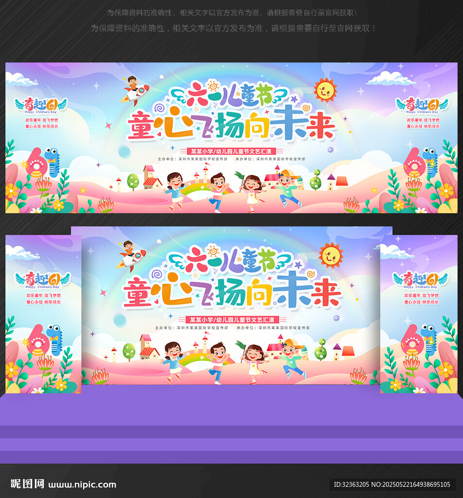 六一晚会