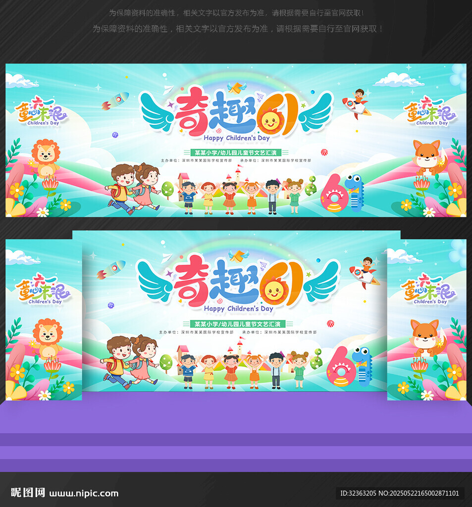 61晚会背景