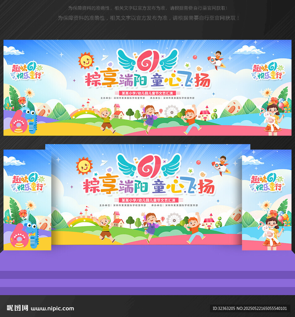 六一 晚会背景