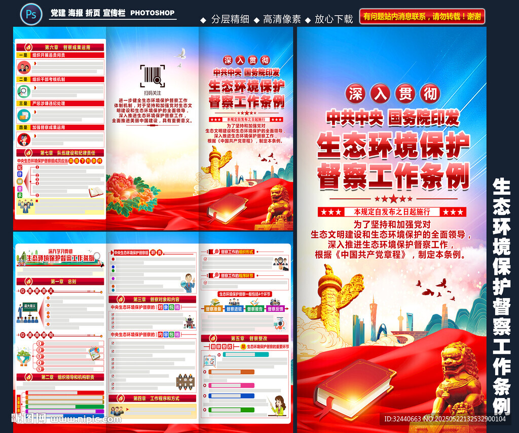 生态环境保护督察工作条例挂图