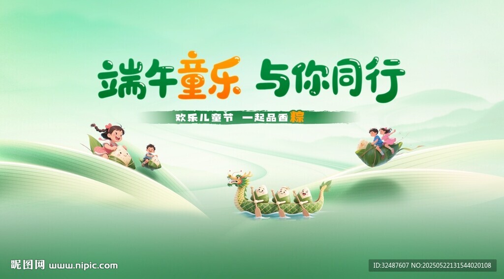 端午节儿童节海报