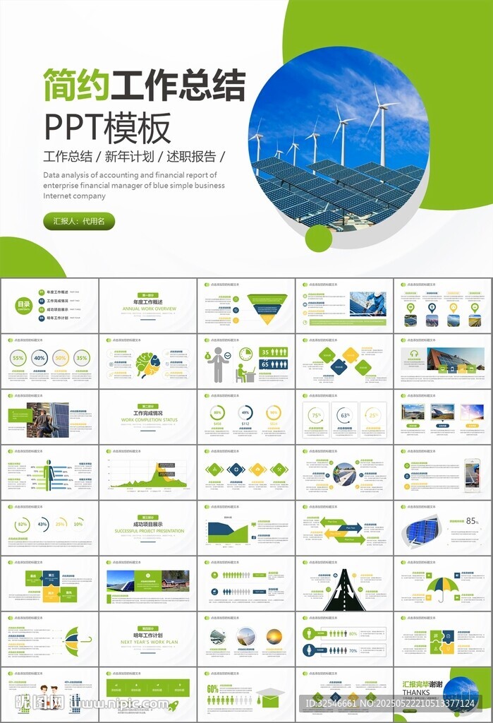 太阳能清洁能源光伏产业PPT