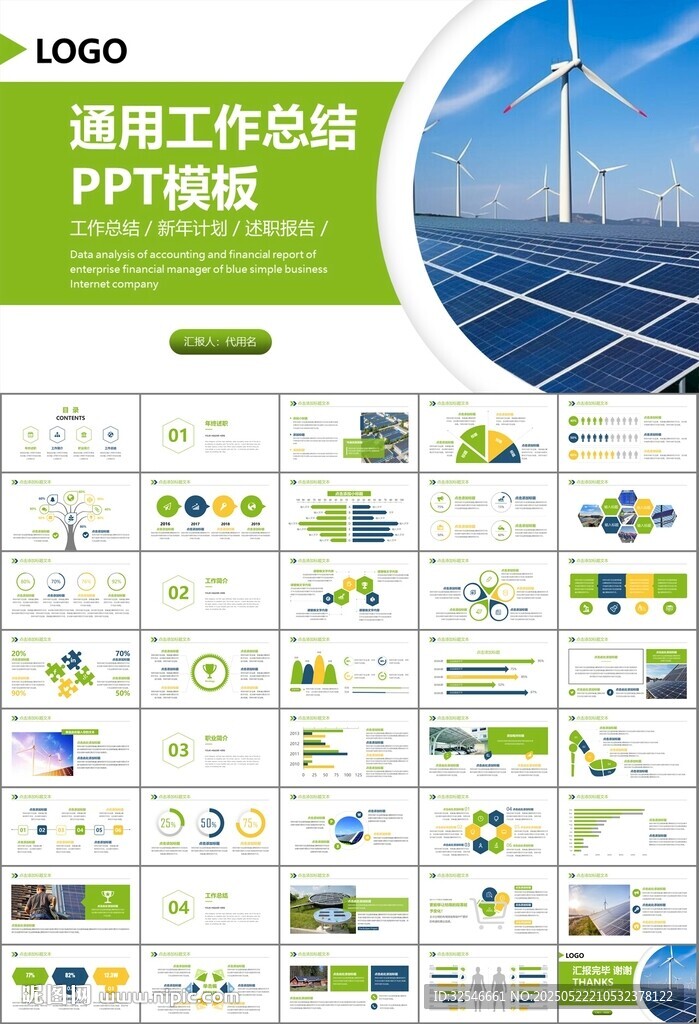 太阳能清洁能源光伏产业PPT