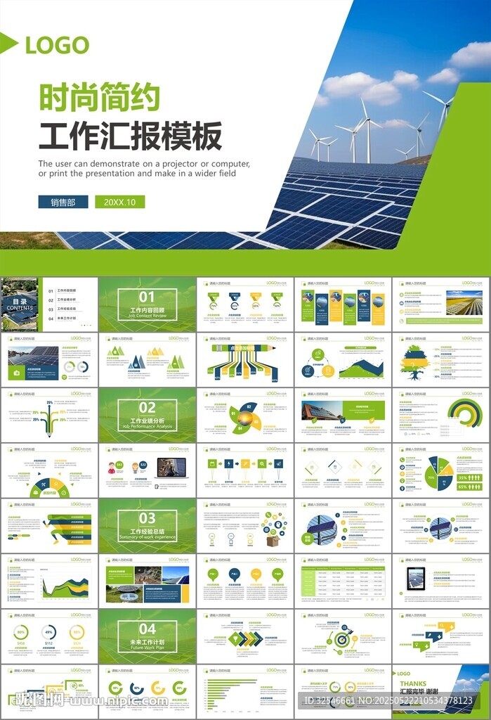 太阳能清洁能源光伏产业PPT