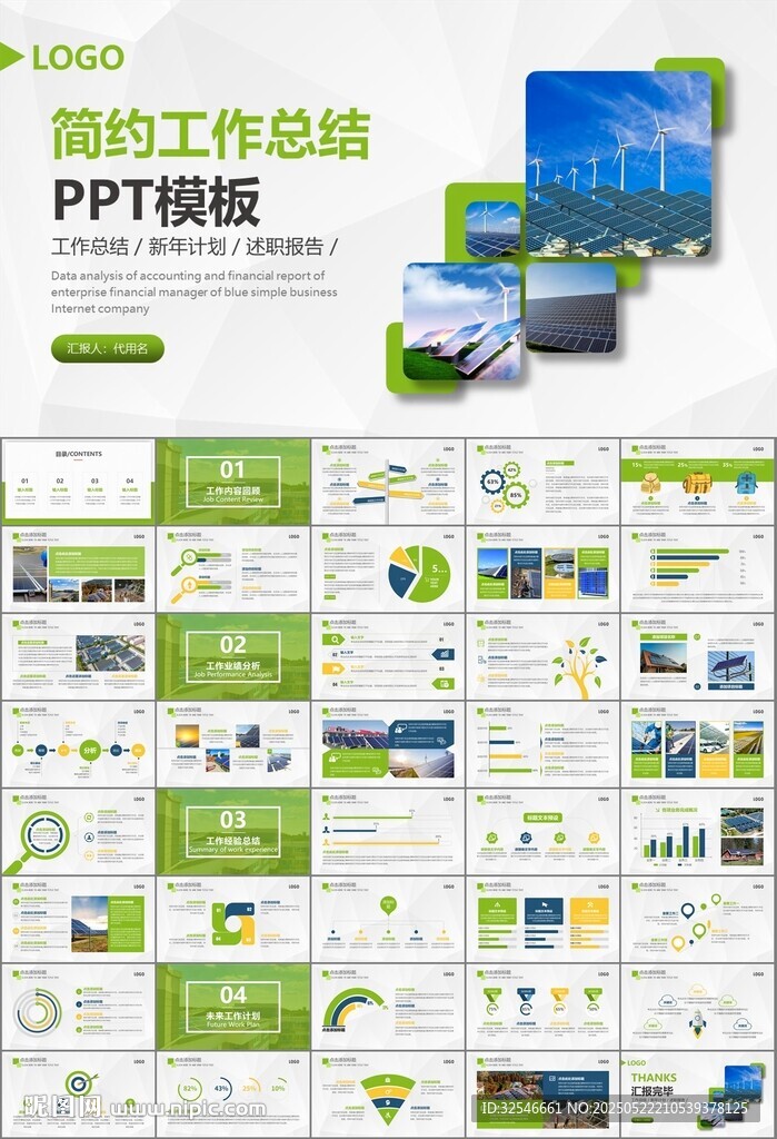 太阳能清洁能源光伏产业PPT