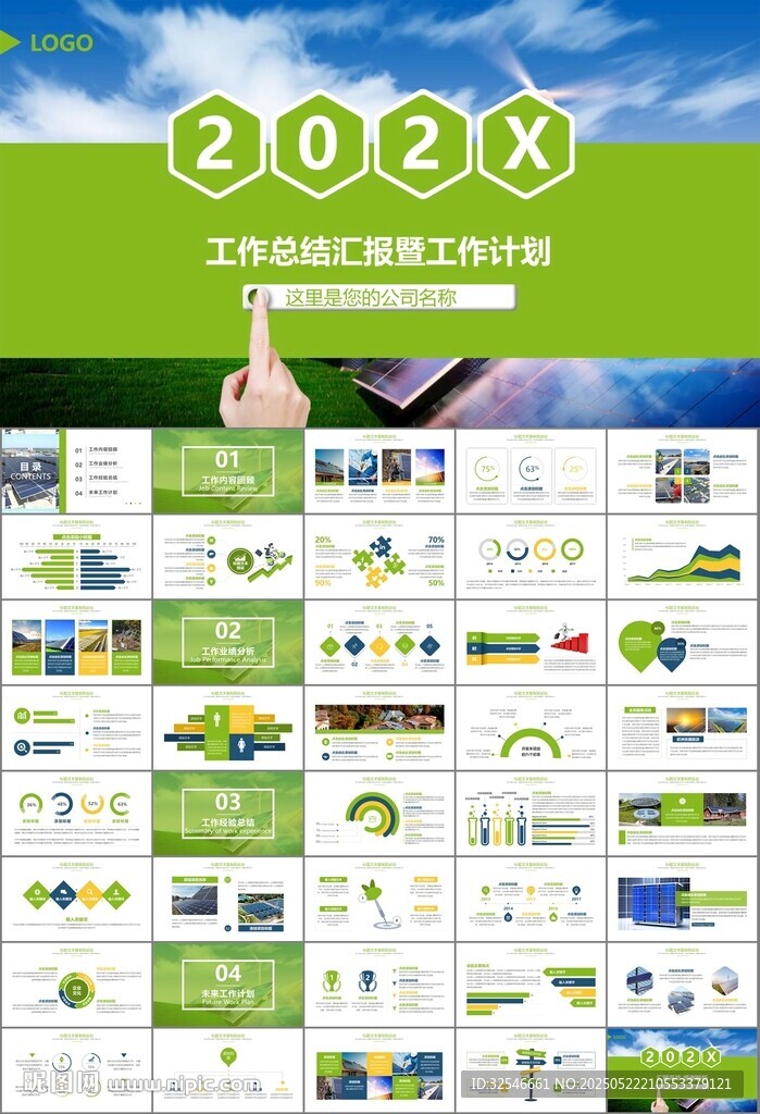 太阳能清洁能源光伏产业PPT
