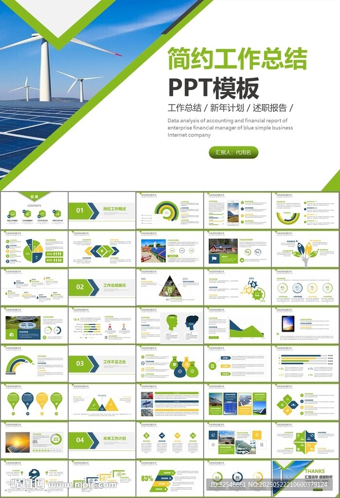 太阳能清洁能源光伏产业PPT